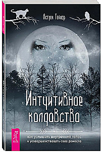 Intuicyjna magia: jak usłyszeć wewnętrzny głos i udoskonalić swoje rzemiosło