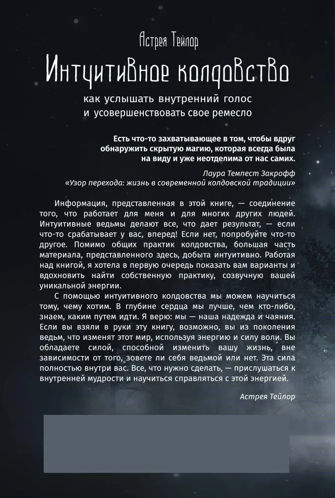 Intuicyjna magia: jak usłyszeć wewnętrzny głos i udoskonalić swoje rzemiosło