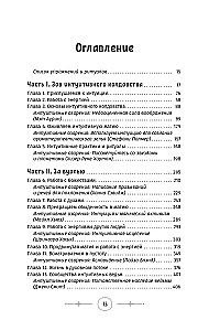 Intuicyjna magia: jak usłyszeć wewnętrzny głos i udoskonalić swoje rzemiosło