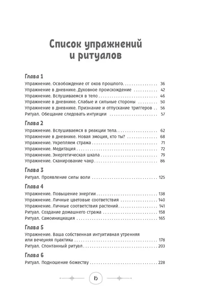 Intuicyjna magia: jak usłyszeć wewnętrzny głos i udoskonalić swoje rzemiosło