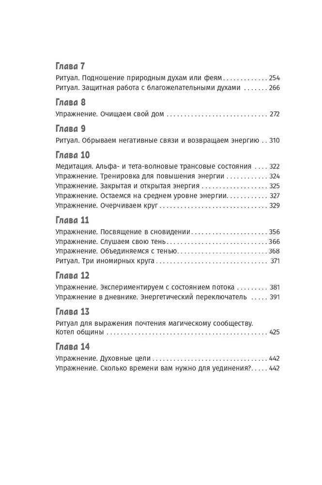 Intuicyjna magia: jak usłyszeć wewnętrzny głos i udoskonalić swoje rzemiosło