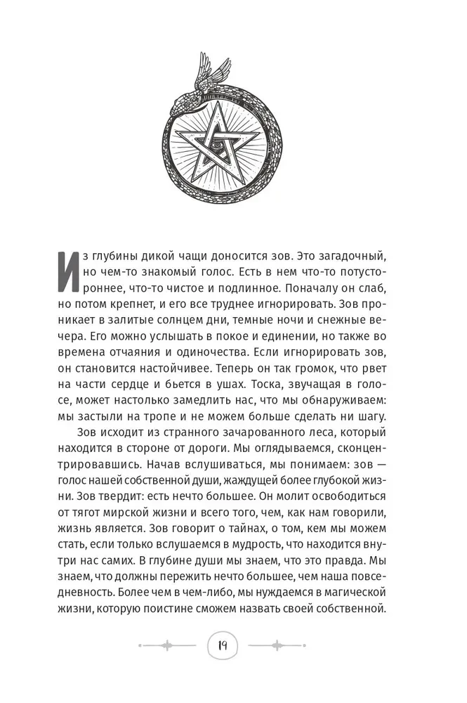 Intuicyjna magia: jak usłyszeć wewnętrzny głos i udoskonalić swoje rzemiosło