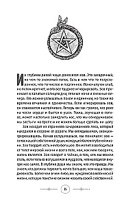 Intuicyjna magia: jak usłyszeć wewnętrzny głos i udoskonalić swoje rzemiosło