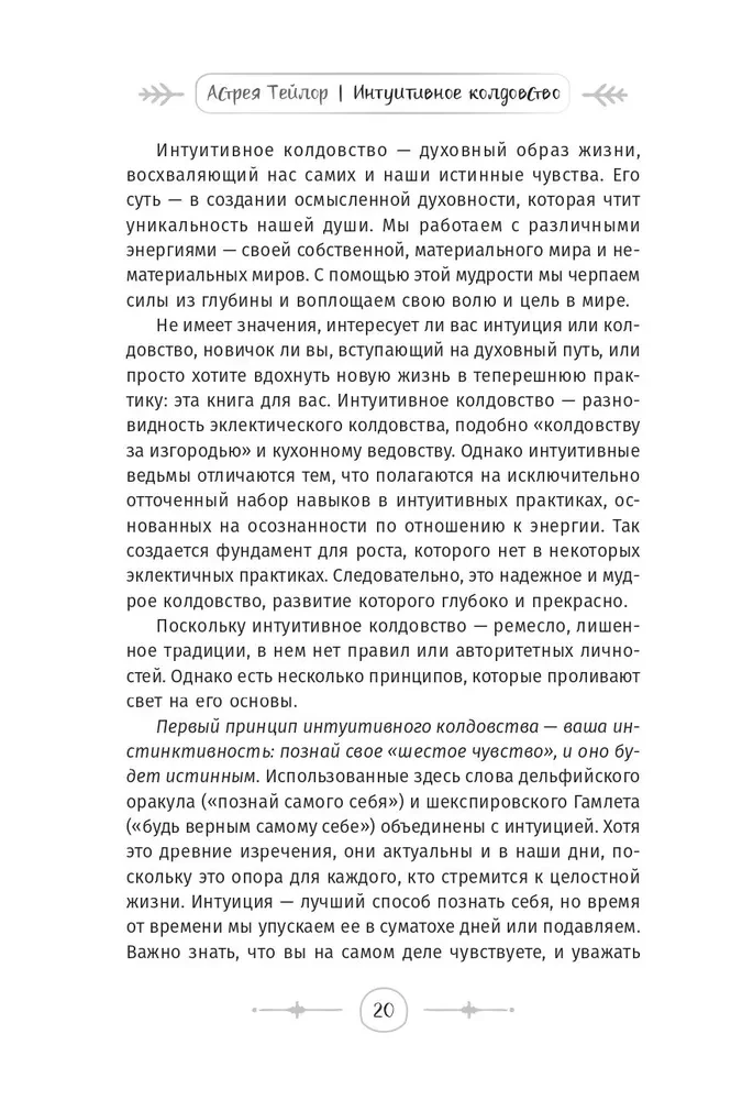 Intuicyjna magia: jak usłyszeć wewnętrzny głos i udoskonalić swoje rzemiosło