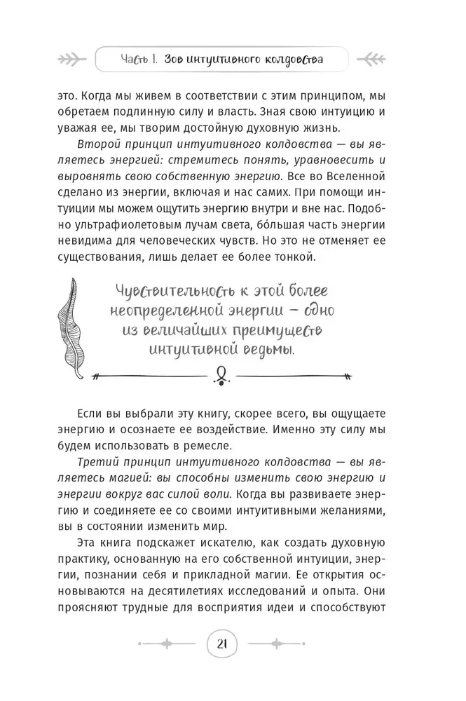 Intuicyjna magia: jak usłyszeć wewnętrzny głos i udoskonalić swoje rzemiosło