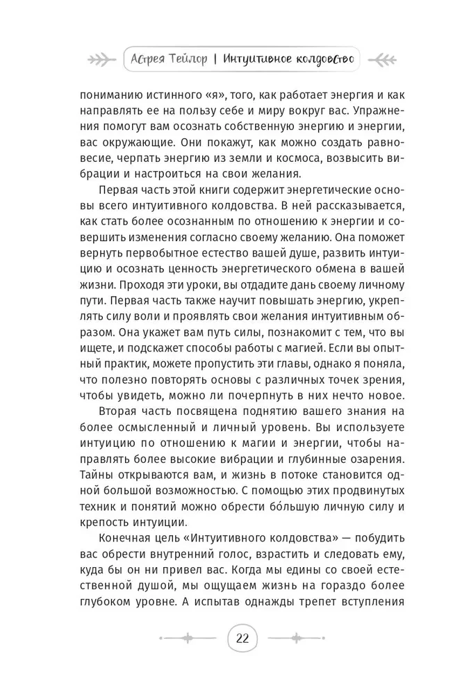 Intuicyjna magia: jak usłyszeć wewnętrzny głos i udoskonalić swoje rzemiosło