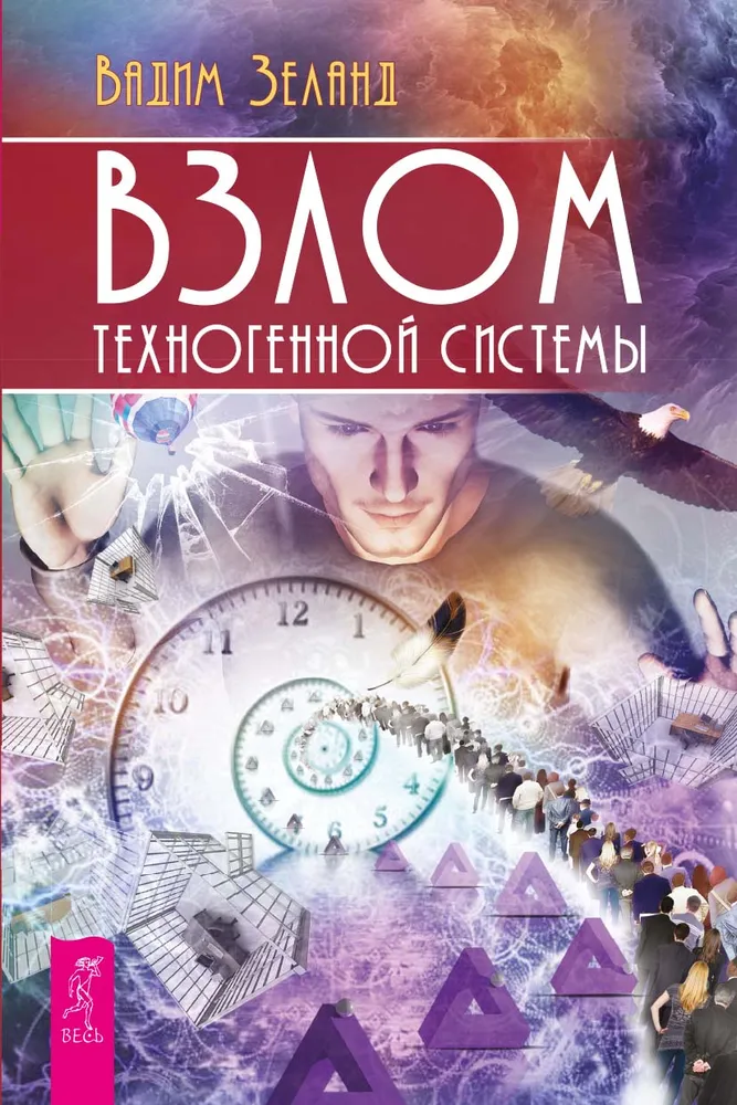 Hacking the Technogenic System
