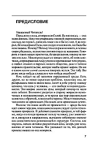 Взлом техногенной системы