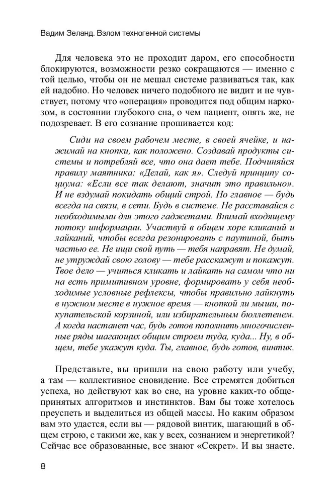 Взлом техногенной системы