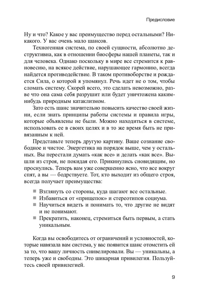 Взлом техногенной системы