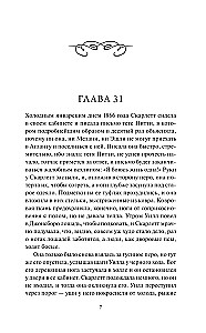 Gone with the Wind. Volume 2. Eternal Stories