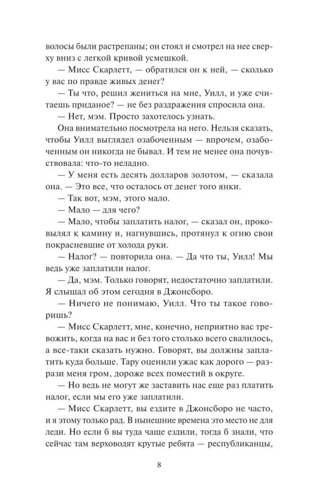 Gone with the Wind. Volume 2. Eternal Stories