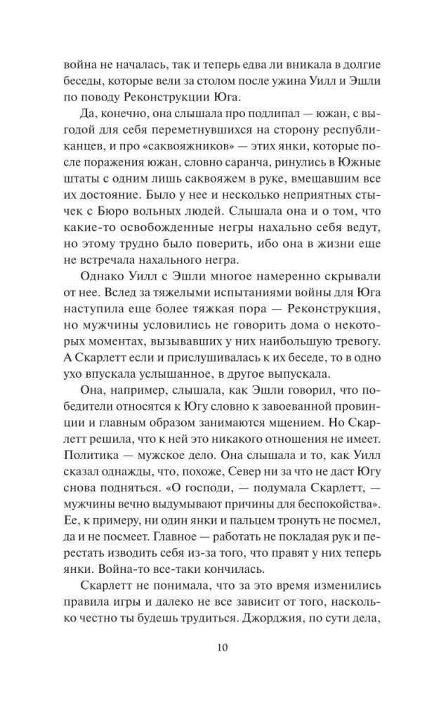 Gone with the Wind. Volume 2. Eternal Stories