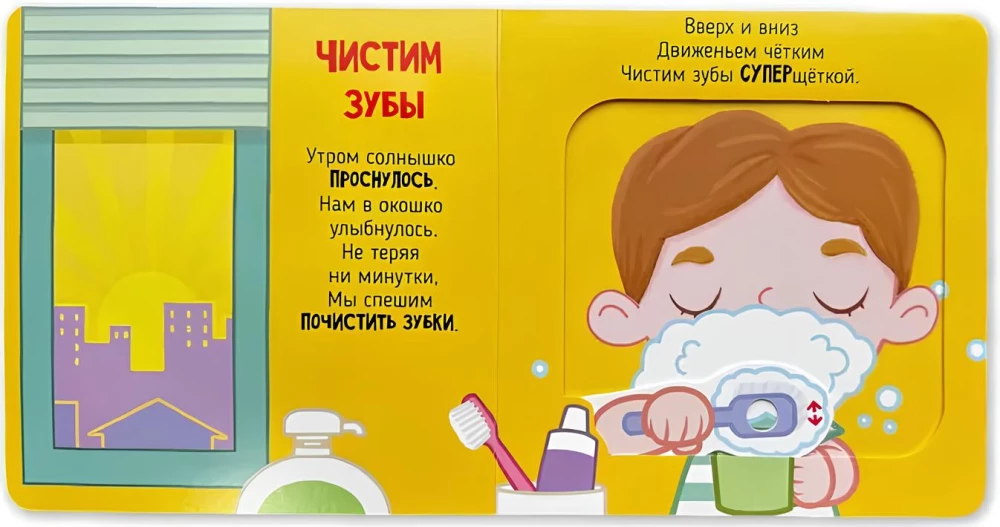 Uczę się myć. Książka z ruchomymi elementami