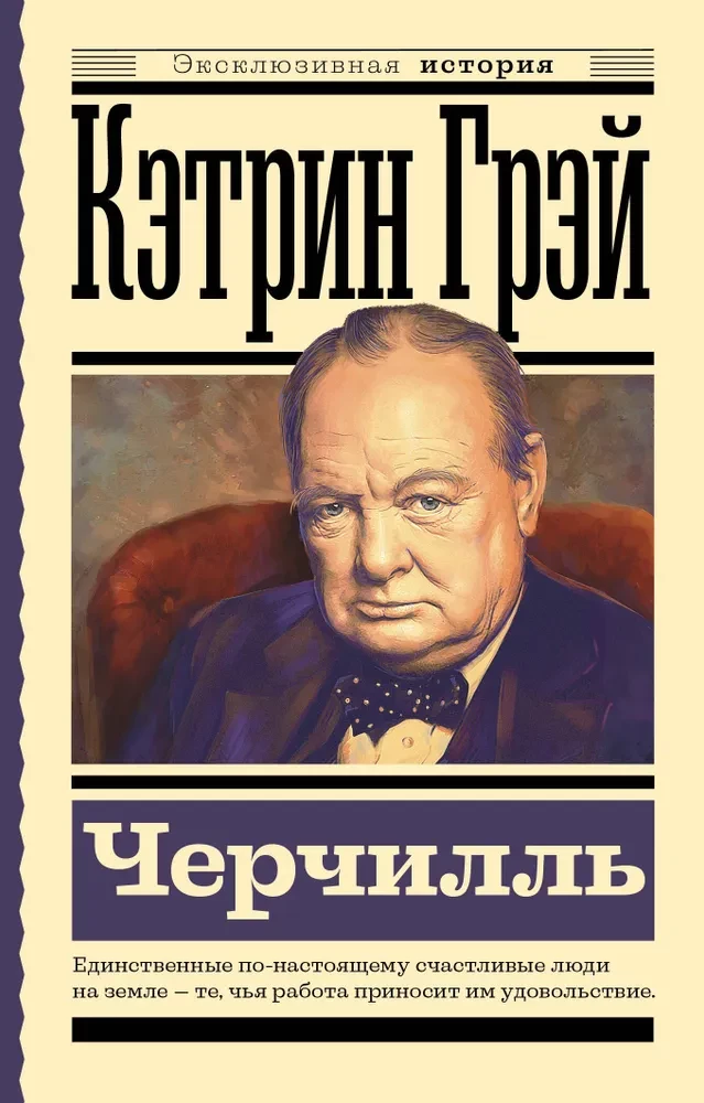 Churchill