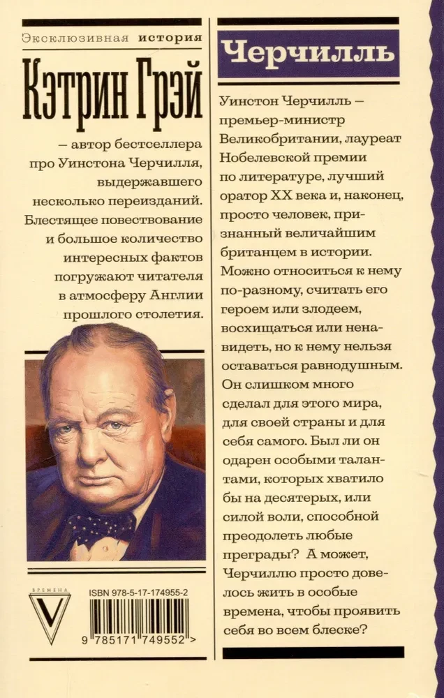 Churchill