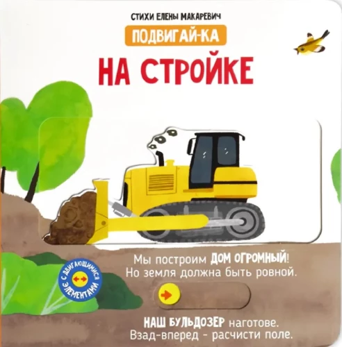 At the Construction Site. A Book with Movable Elements