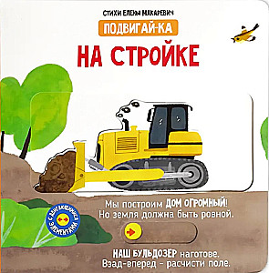 Statybų aikštelėje. Knyga su judančiais elementais