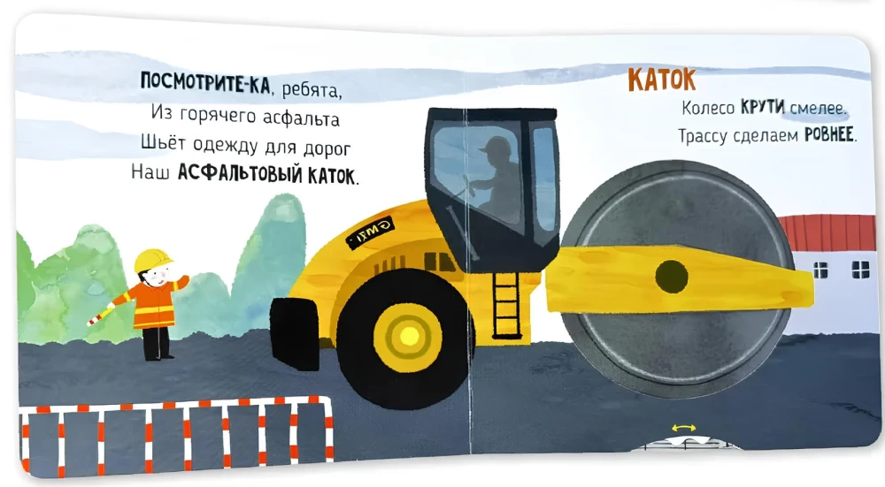 Na budowie. Książka z ruchomymi elementami
