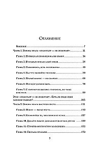 Multiplicative Growth. 21 Laws of Rapid Business Development