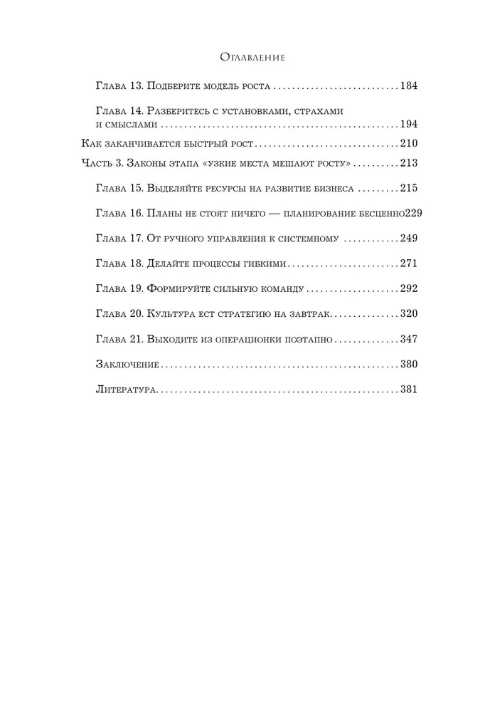 Multiplicative Growth. 21 Laws of Rapid Business Development