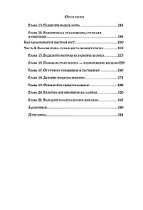 Multiplicative Growth. 21 Laws of Rapid Business Development