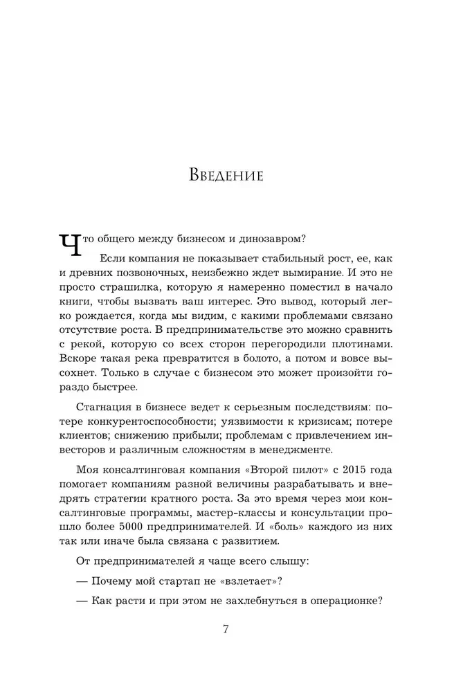 Multiplicative Growth. 21 Laws of Rapid Business Development