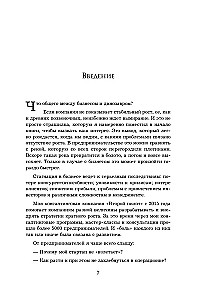 Multiplicative Growth. 21 Laws of Rapid Business Development