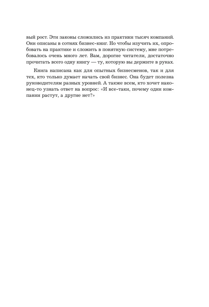 Multiplicative Growth. 21 Laws of Rapid Business Development