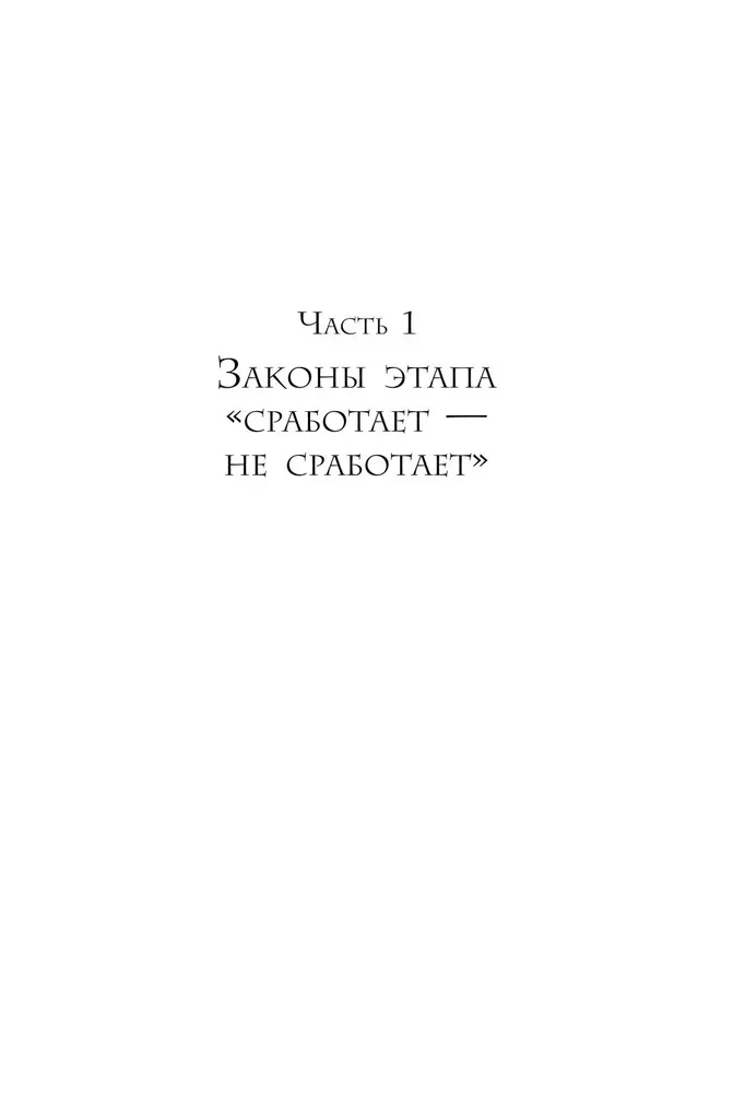 Multiplicative Growth. 21 Laws of Rapid Business Development
