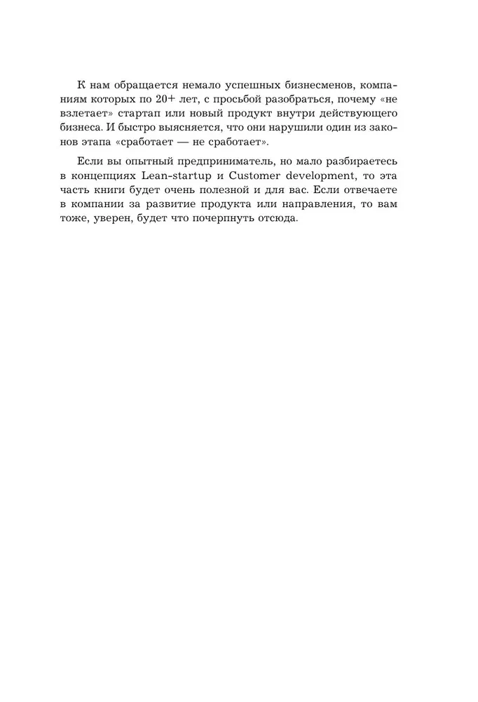 Multiplicative Growth. 21 Laws of Rapid Business Development