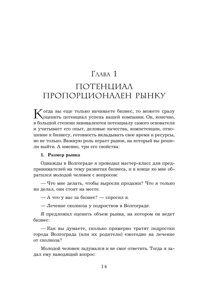 Multiplicative Growth. 21 Laws of Rapid Business Development