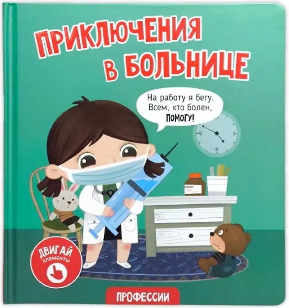 Przygody w szpitalu