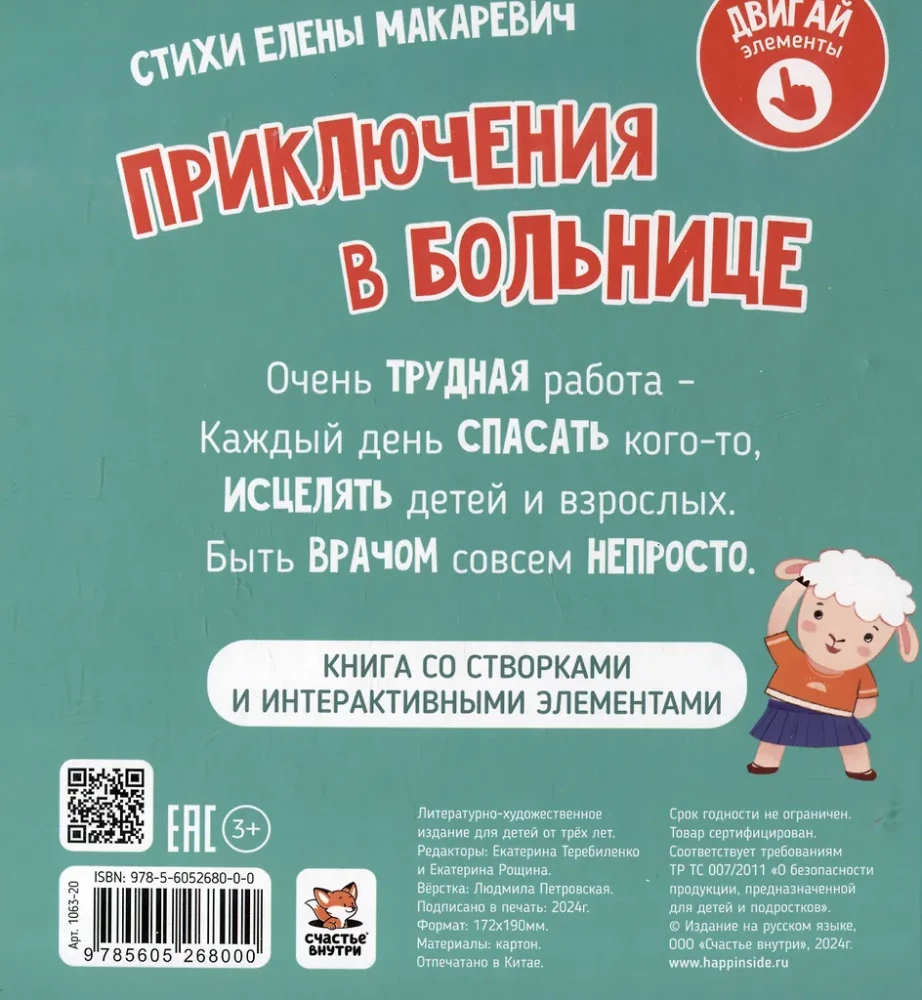 Przygody w szpitalu
