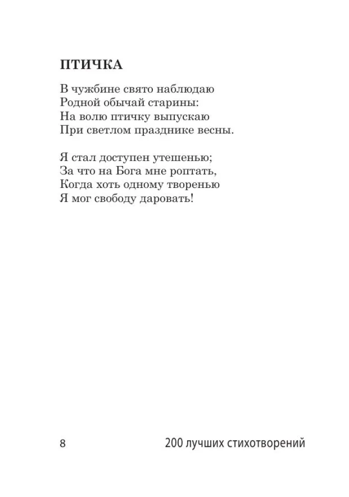200 najlepszych wierszy