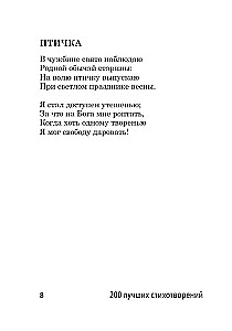 200 najlepszych wierszy