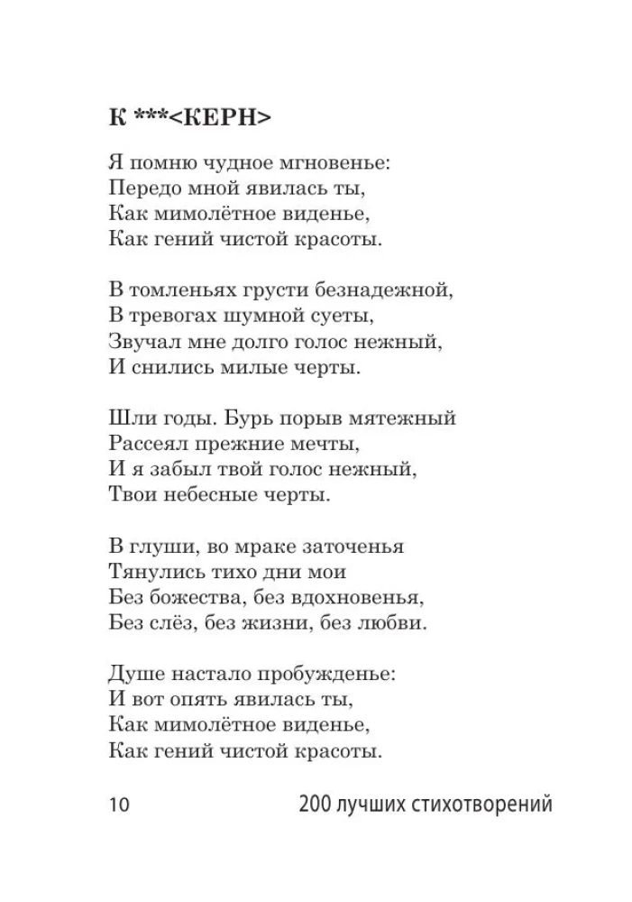 200 najlepszych wierszy