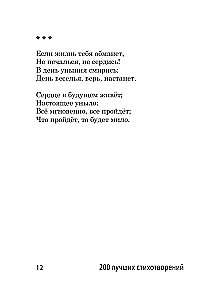 200 najlepszych wierszy