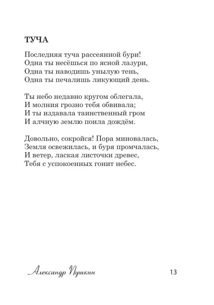 200 najlepszych wierszy