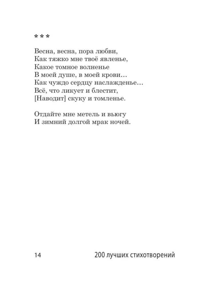 200 najlepszych wierszy
