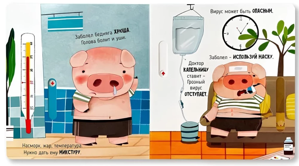 Przygody w szpitalu