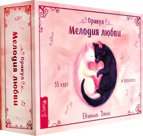 Oracle Melody of Love (55 cards + brochure)