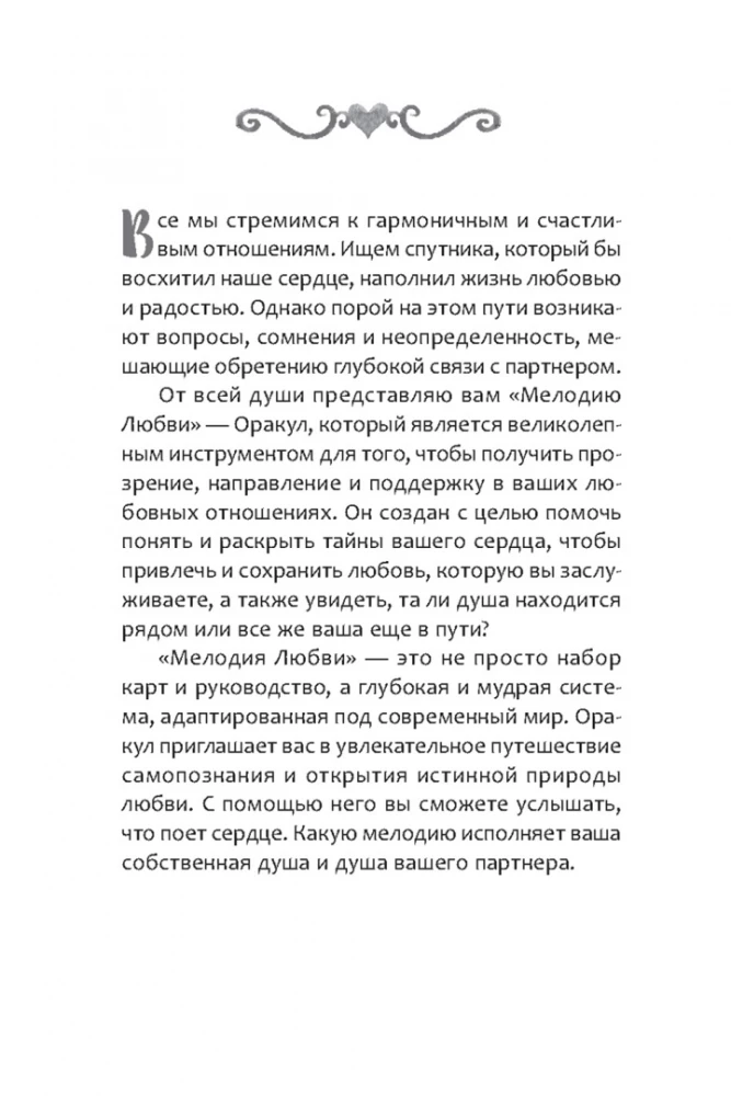 Wróżba Melodia miłości (55 kart + broszura)