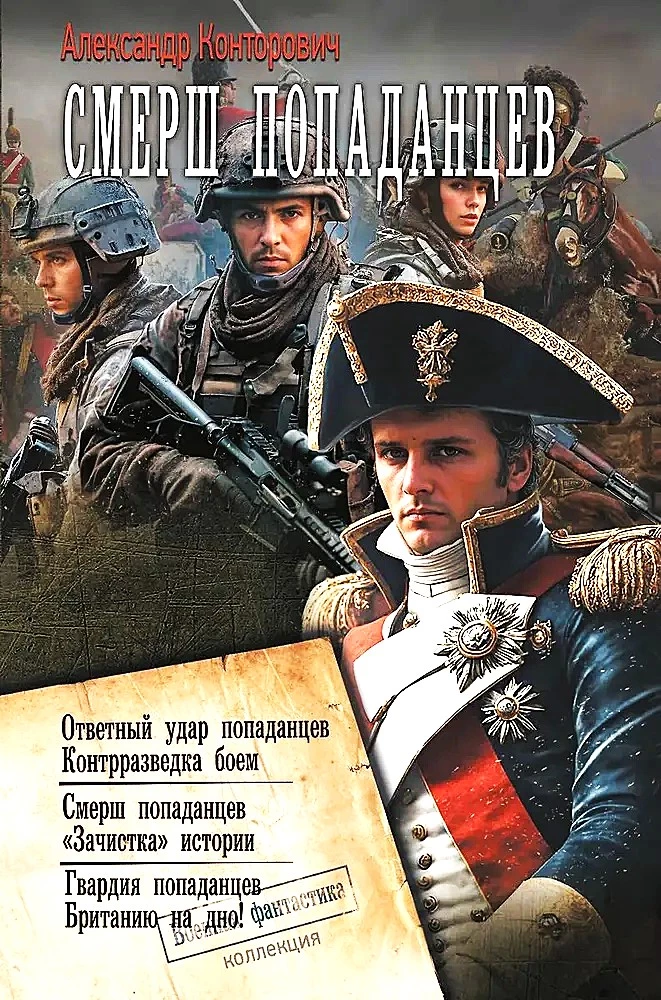 SMERSZ podróżników