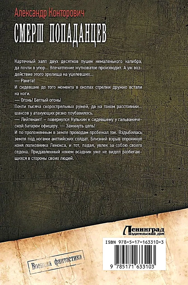 SMERSZ podróżników