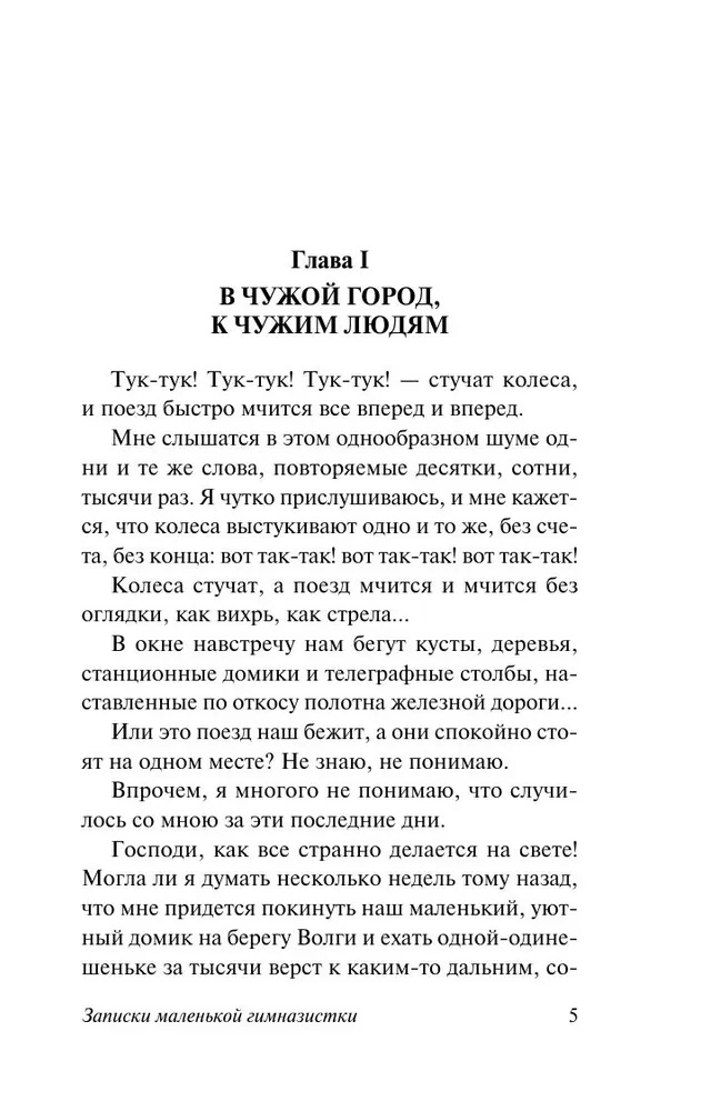 Notatki małej gimnazistki. Notatki instytutki