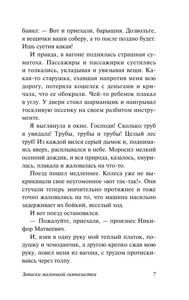 Notatki małej gimnazistki. Notatki instytutki