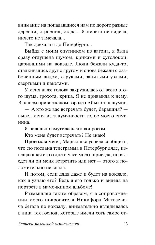 Notatki małej gimnazistki. Notatki instytutki