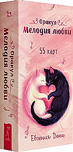 Wyrocznia Melodia miłości (55 kart)