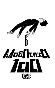 Моб Психо 100. Том 6